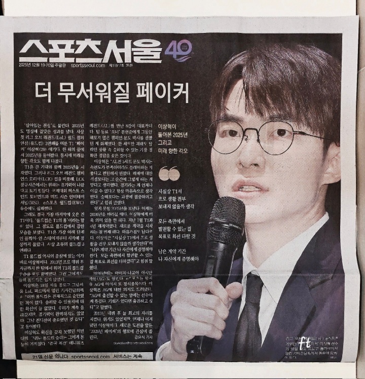 Faker登上首尔体育报头版:如有机会,我很想入选明年亚运国家队